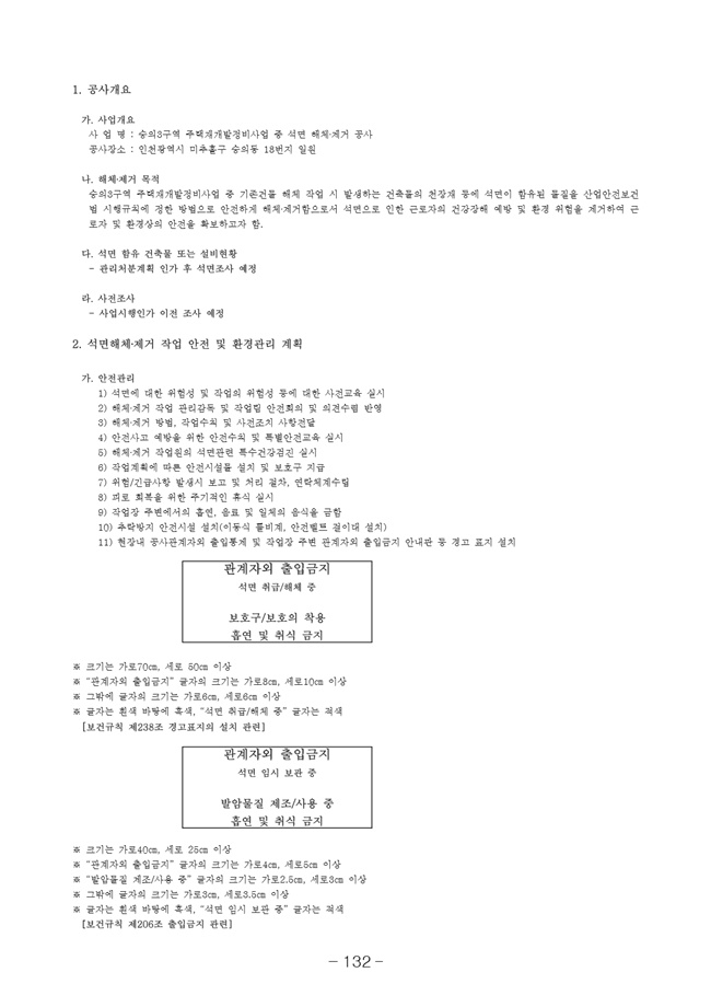 20.08.12 2020년8월29일 임시총회 책자140.jpg